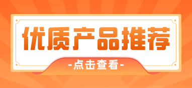 5月（下）世環(huán)通優(yōu)質泵閥產(chǎn)品推薦 | 2家大牌新品薈萃